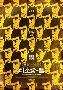 이소룡이 되고 싶었던 그들의 이야기〈이소룡-들〉6월 개봉