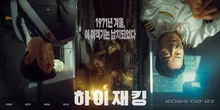 하정우X여진구 〈하이재킹〉 예고편 공개