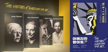 앤디 워홀, 로이 리히텐슈타인, 그리고 하정우와 유나얼까지…‘아메리칸 팝아트 거장전’ 열리다