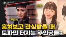 역대급 비호감 캐릭터 대결;;; 내가 훔쳐보던 관종 인플루언서 [그녀가 죽었다]