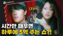 오징어게임을 이을 넷플 신작! 도파민 폭발한다는 가장 자극적인 쇼 [더 에이트 쇼]