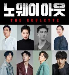 조진웅·유재명·김무열·허광한의 드라마 〈노 웨이 아웃〉, U+모바일tv에서 7월 공개