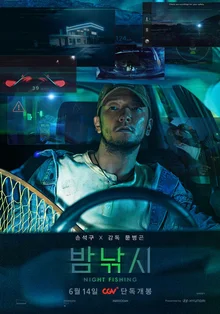손석구X칸 황종상 수상 감독의 단편〈밤낚시〉, CGV에서 개봉.. 티켓값 1천원