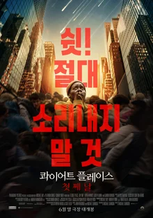 〈어스〉〈블랙팬서〉의 루피타 뇽오 〈콰이어트 플레이스: 첫째 날〉주인공 낙점!