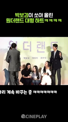 #박보검 이 쏘아올린 #원더랜드 대형 하트ㅋㅋㅋㅋㅋ