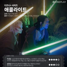 [OTT 별점] 디즈니+ 〈애콜라이트〉 기자 별점