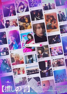 애니에 이어 실사, 〈【최애의 아이】〉 12월 공개 확정