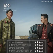 〈탈주〉 등 7월 첫째 주 개봉작 전문가 별점