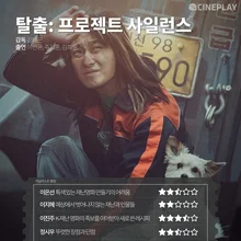 〈탈출: 프로젝트 사일런스〉 등 7월 둘째 주 개봉작 전문가 별점
