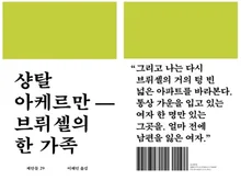 〈잔느 딜망〉 샹탈 아케르만 감독의 소설 「브뤼셀의 한 가족」 출간