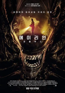 리들리 스콧 제작〈에이리언: 로물루스〉8월 14일 개봉 확정!