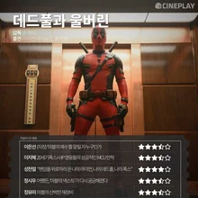 〈데드풀과 울버린〉 등 7월 넷째 주 개봉작 전문가 별점