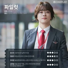 〈파일럿〉 등 8월 첫째 주 개봉작 전문가 별점