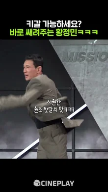 키갈???? 당연이 해줄 수 있지 #황정민 #크로스