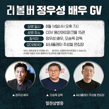 김남길-정우성, 〈리볼버〉 지원사격 나선다