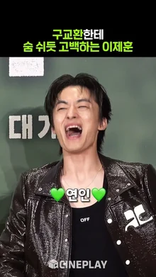 이제훈은 정말 유명한 구교환 덕후임❤️ #탈주 #leejehoon