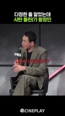 황정민은 진짜 유명한 사탄…아니 사랑꾼임 #크로스 #netflix