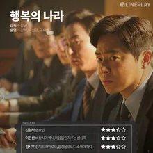 〈행복의 나라〉 등 8월 셋째 주 개봉작 전문가 별점