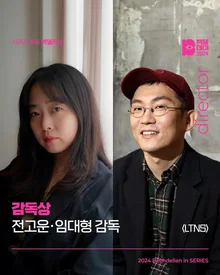 [인터뷰] ‘벡델데이2024’ 올해의 벡델리안! 고정관념을 전복하는 시리즈 〈LTNS〉의 전고운·임대형 감독