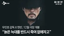 현빈이 안중근이 된다.. 우민호 감독의〈하얼빈〉, 12월 개봉