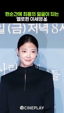 한순간에 멜로 얼굴로 변하는 이세영 표정변화 #사랑후에오는것들 #leeseyoung