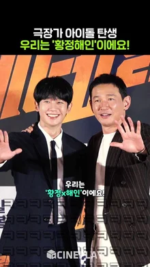 ✋황정민x정해인의 아이돌식 인사법✋ [베테랑2]