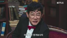 넷플릭스 예능 〈코미디 리벤지〉 10월 15일 공개!