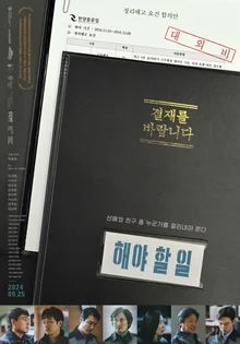 [인터뷰] 구조조정 시행하는 인사팀 직원 마음은 어떨까 … “부끄러움 알아야 인간 아닐까요?” 〈해야 할 일〉 박홍준 감독