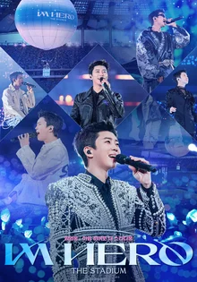 임영웅 공연 실황 영화 30만 관객 돌파하며 장기 흥행 이어가