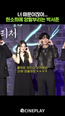 박서준이 한소희한테 앙탈 부린 이유ㅋㅋㅋ #경성크리처2 #hansohee