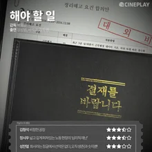 〈해야 할 일〉 등 9월 마지막 주 개봉작 전문가 별점