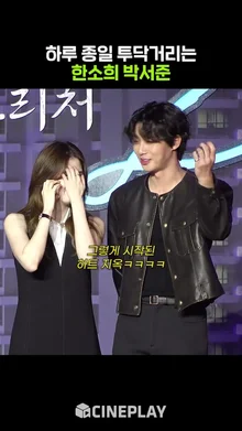 한소희 박서준이 종일 투닥거린 이유ㅋㅋㅋ #경성크리처2 #hansohee