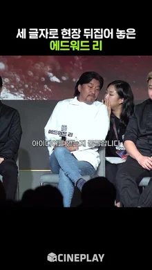 알고 보면 큐트한 에드워드 리 셰프ㅋㅋㅋ #흑백요리사 #넷플릭스 #에드워드리