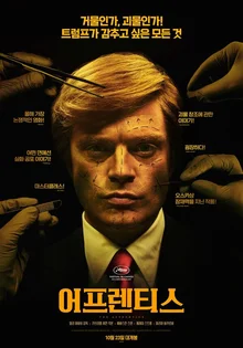 〈어프렌티스〉 트럼프 직접 입 열었다! 침묵 깨고 SNS 통해 분노 표출!