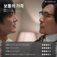 〈보통의 가족〉 등 10월 셋째 주 개봉작 전문가 별점