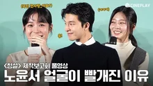 [4K/FULL] 내 첫사랑은 청설즈야,, | 청설(Hear Me: Our Summer) 제작보고회 #노윤서 #홍경 #김민주