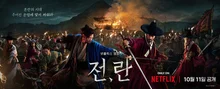 씨네플레이 기자들의 넷플릭스 영화 〈전,란〉 리뷰와 별점