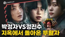 “내가 진짜 지옥을 봤어” 더 깊어진 연상호 감독 디스토피아 [지옥 시즌2]