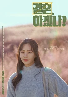 [인터뷰] 〈결혼, 하겠나?〉 속 우정이처럼 순수하고 강인한 배우 한지은 “순진함은 잃어도, 순수함은 잃지 말자!”