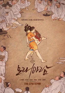 최초의 여자 씨름 영화 〈모래바람〉11월 27일 개봉 확정