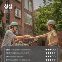 〈청설〉 등 11월 첫째 주 개봉작 전문가 별점