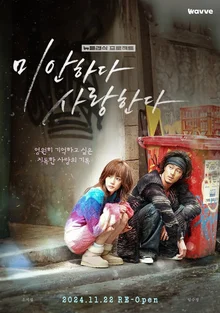 〈미안하다, 사랑한다〉 20주년 감독판, 웨이브 뉴클래식으로 선보인다