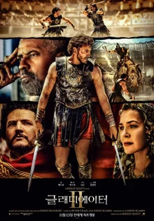 리들리 스콧은 왜 로마로 돌아왔는가, 〈글래디에이터 Ⅱ〉 후기 