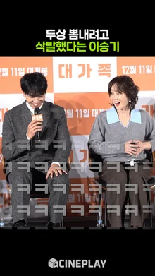 두상 자랑하려고 스님 역할 맡았다는 이승기ㅋㅋㅋ [대가족]