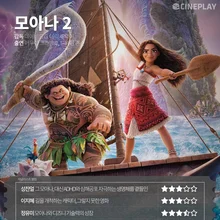 〈모아나 2〉 등 11월 마지막 주 개봉작 전문가 별점