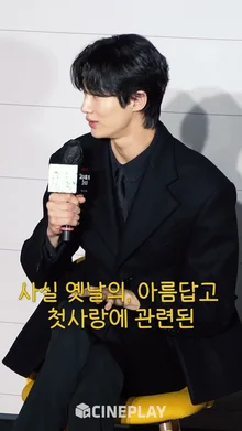 요즘 사람 아니라는 91년생 배우 변우석 [20세기 소녀]