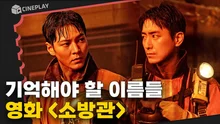 2001년 홍제동, 소방관 6명의 목숨을 앗아간 최악의 화재 사건 [소방관]