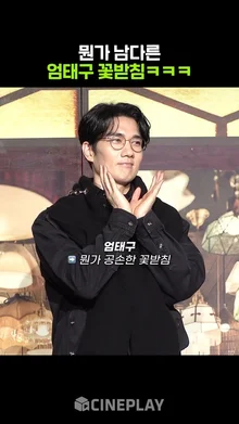 #조명가게 배우들에게 꽃받침을 시키면 생기는 일ㅋㅋㅋ #엄태구 #박보영