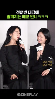 귀여워진 송혜교와 현웃 터진 제발회 현장ㅋㅋㅋ #검은수녀들 #songhyekyo