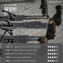 씨네플레이 기자들의 〈하얼빈〉 별점과 20자평